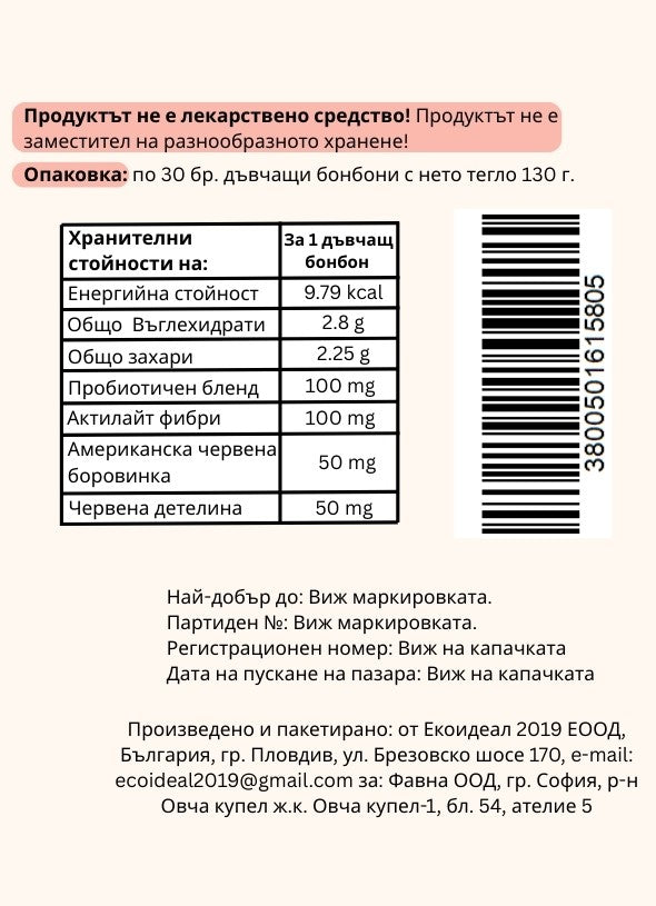 Хранителна стойност на пробиотик за женско здраве VagiBloom