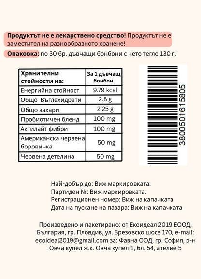 Хранителна стойност на пробиотик за женско здраве VagiBloom