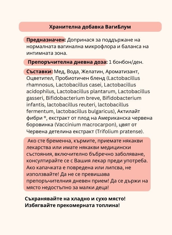 Съдържание на пробиотик за женско здраве VagiBloom