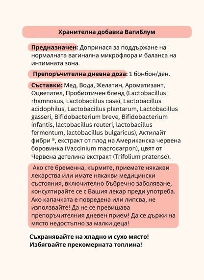 Съдържание на пробиотик за женско здраве VagiBloom